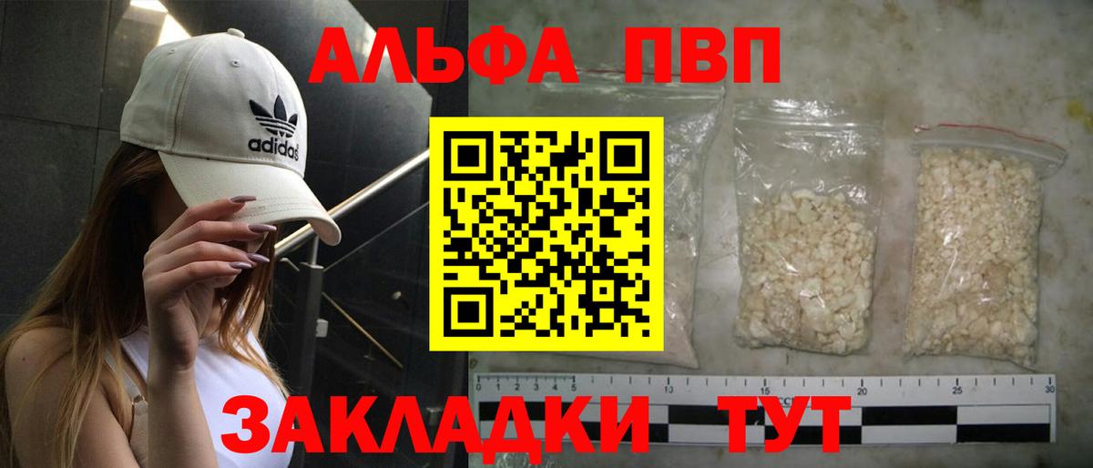 Alfa_PVP Соль Севастополь