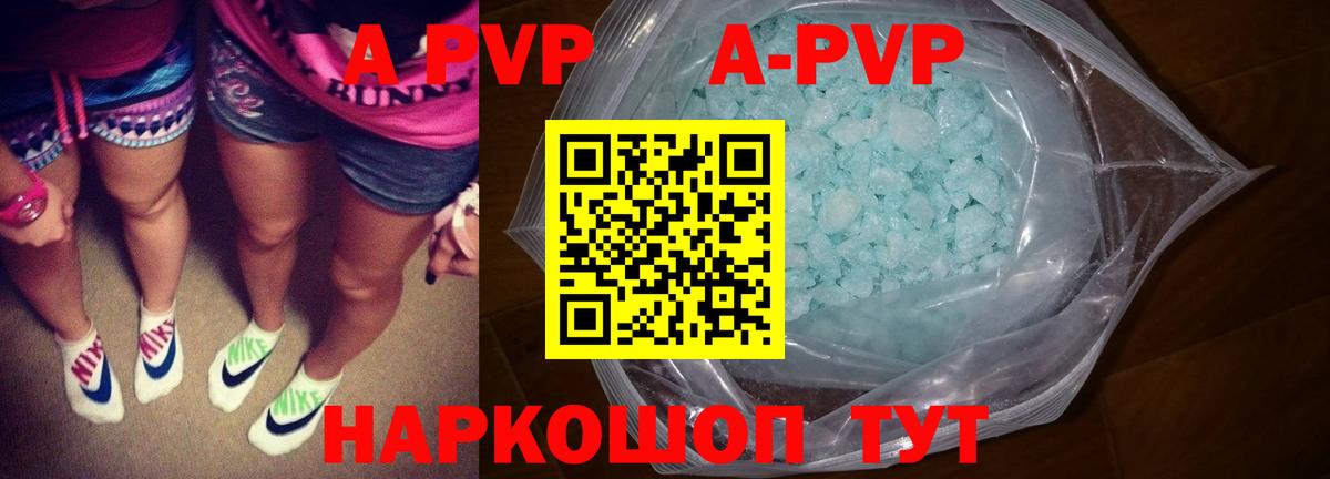 A PVP кристаллы  Alpha-PVP  A-PVP кристаллы  Севастополь  купить   Вход с VPN 