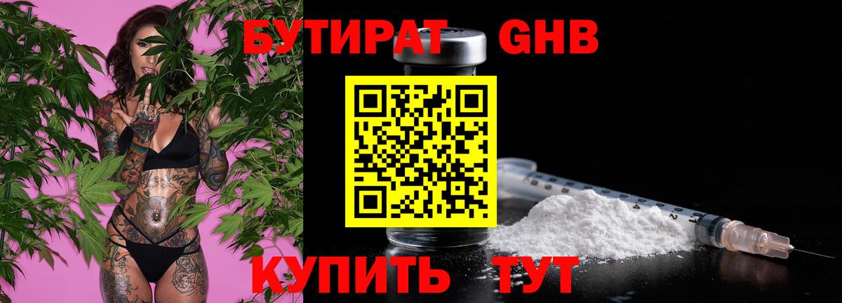 БУТИРАТ 1.4BDO Севастополь