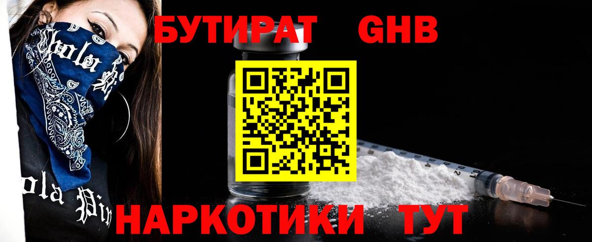 Севастополь  Бутират оксибутират  Вход с VPN 