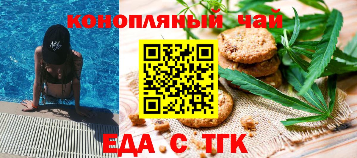 Еда ТГК марихуана  Вход с VPN  Севастополь 