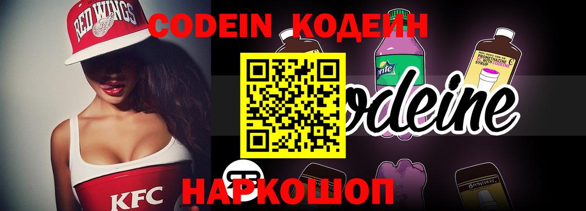 Кодеиновый сироп Lean напиток Lean (лин)  Вход с VPN  Codein напиток Lean (лин)  Севастополь 