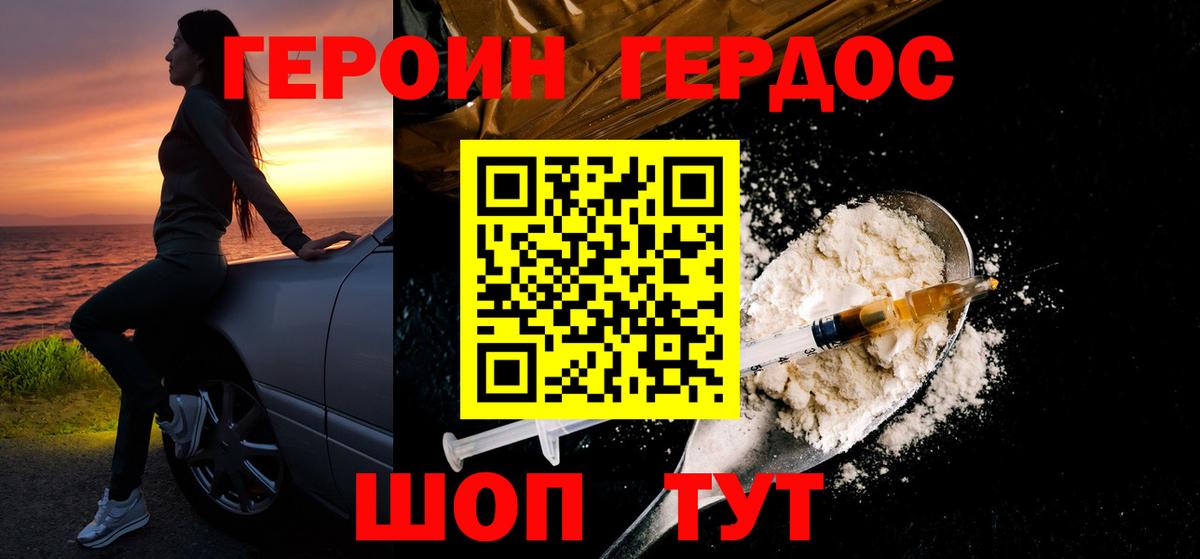 ГЕРОИН герыч  Вход с VPN  Севастополь 