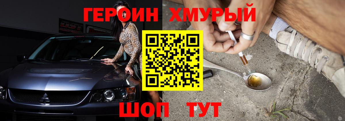 ГЕРОИН Heroin Севастополь