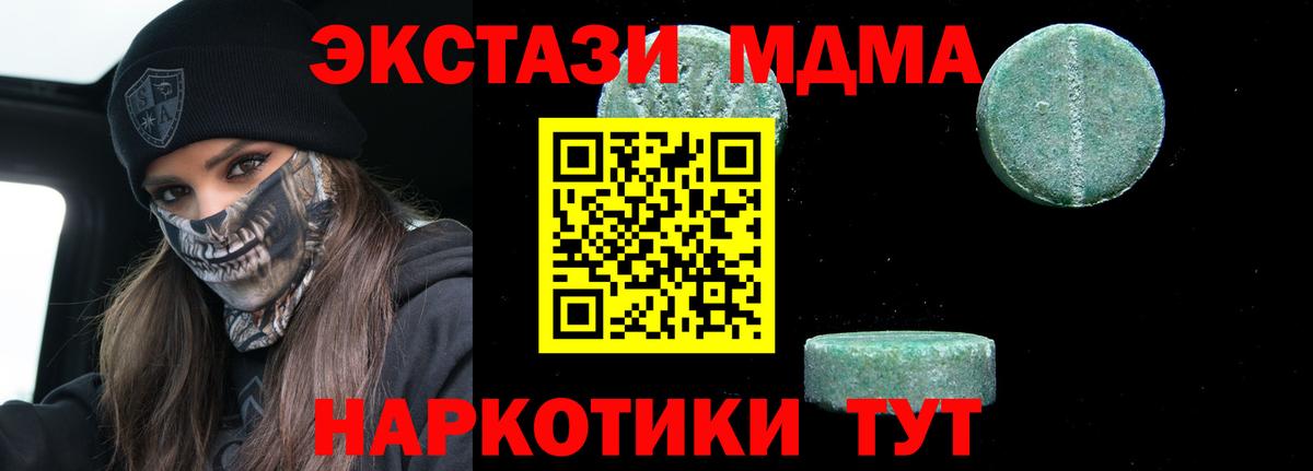 МДМА crystal  Вход с VPN  Севастополь  МДМА Molly 