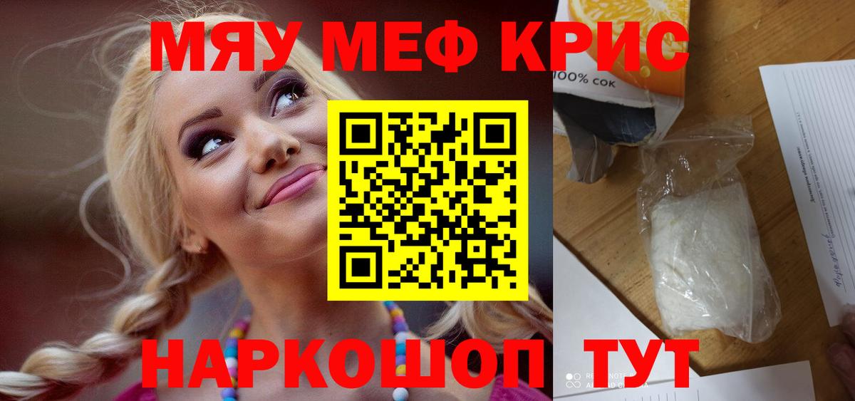 Меф кристаллы Севастополь