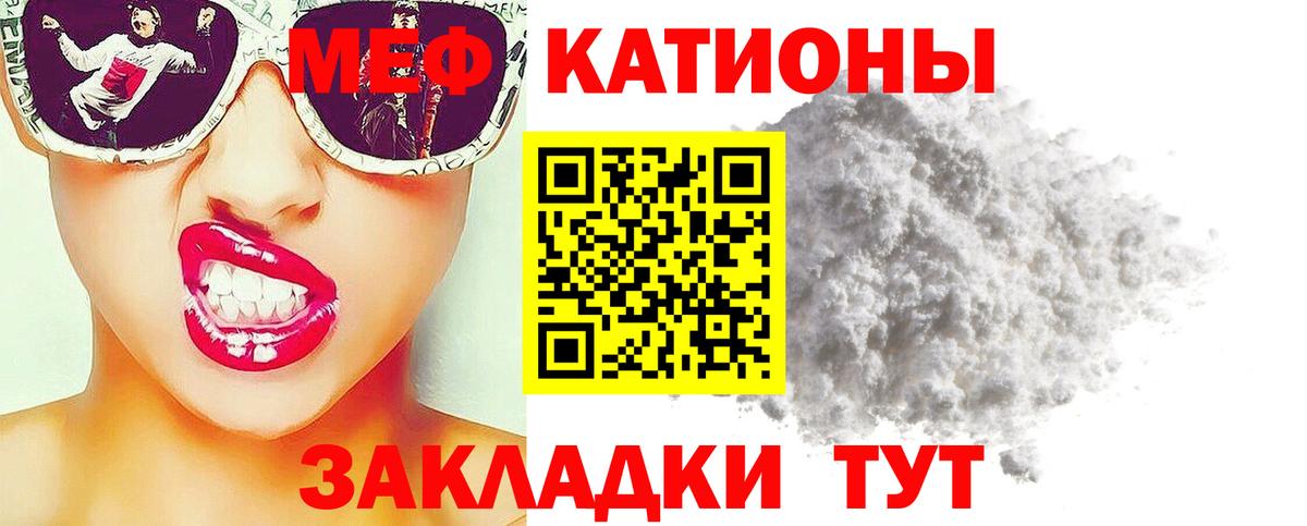 МЯУ-МЯУ  Вход с VPN  Севастополь  Меф  МЕФ мяу мяу  МЯУ-МЯУ кристаллы 